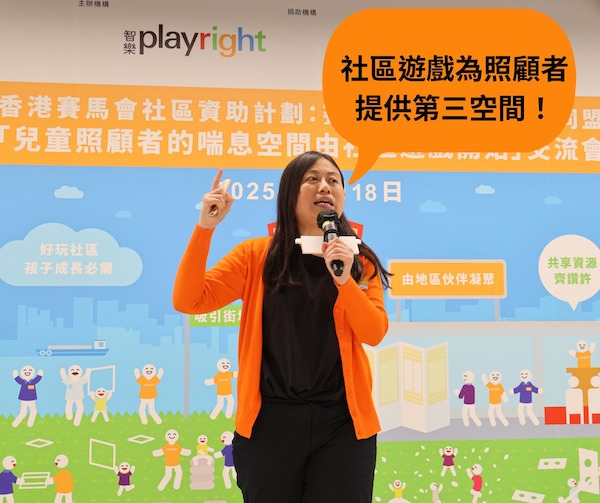 嘉賓講者：智樂兒童遊樂協會 遊戲及遊戲工作服務發展總監　黃佩儀女士 「解構支援照顧者的成功元素：社區遊戲的力量」